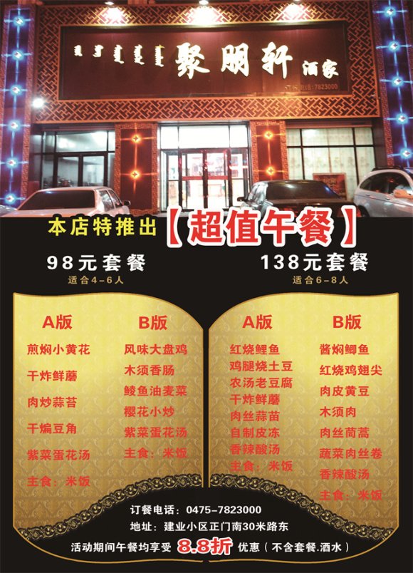聚朋轩 超值午餐