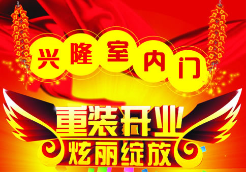 兴隆-1.jpg