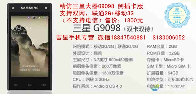 三星大器9098介绍_副本_副本.jpg