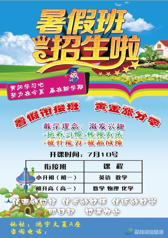 学习班招生