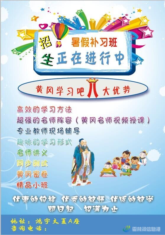 学习班招生