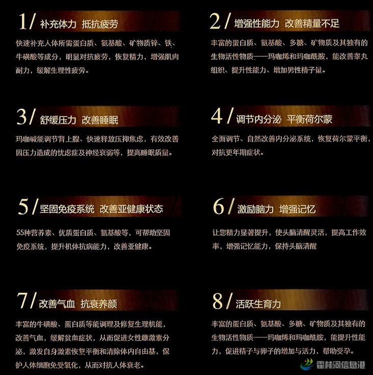 玛咖功效