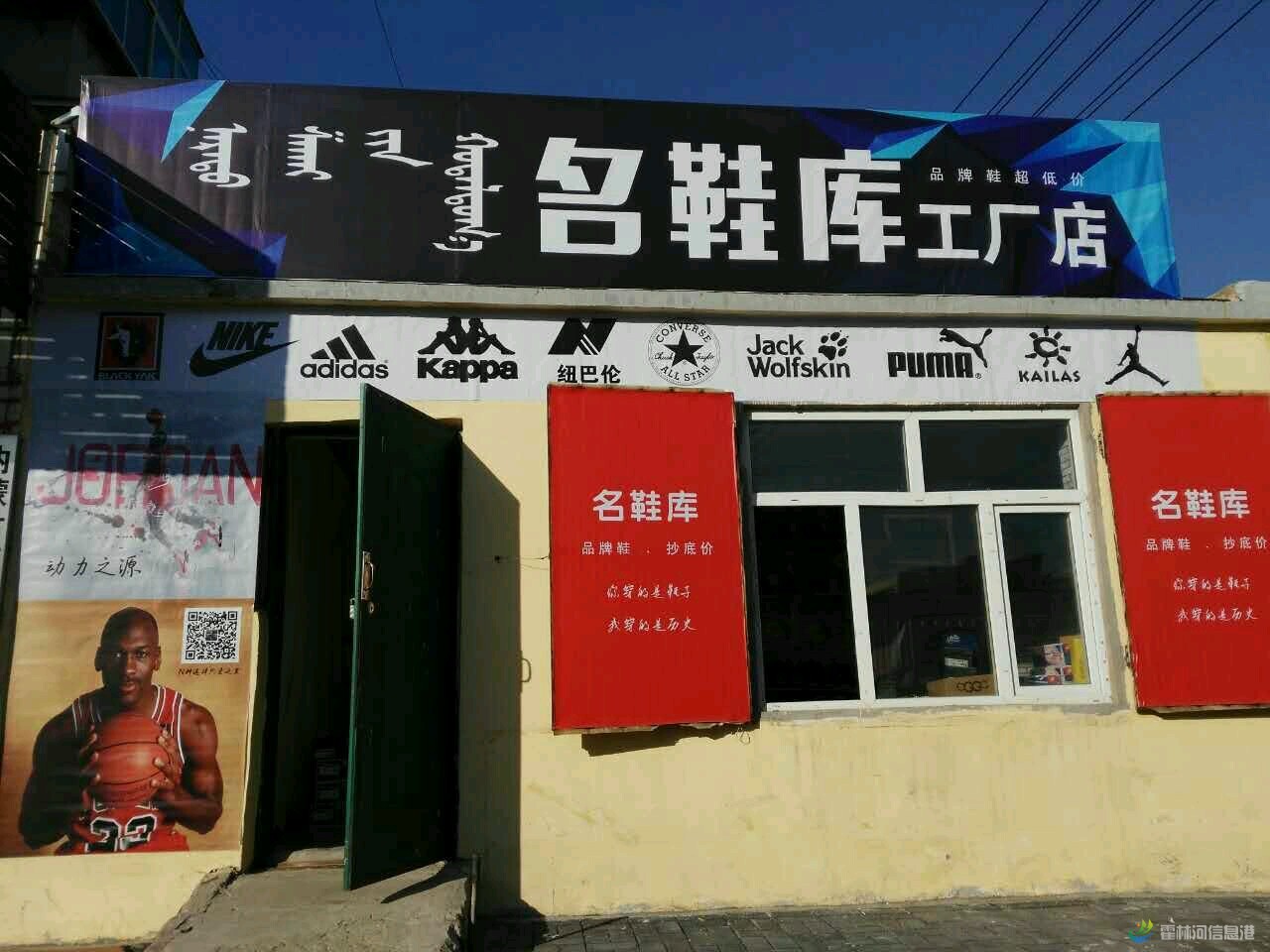 名鞋库线下店.jpg