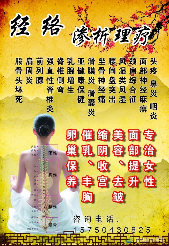 颈肩腰腿痛