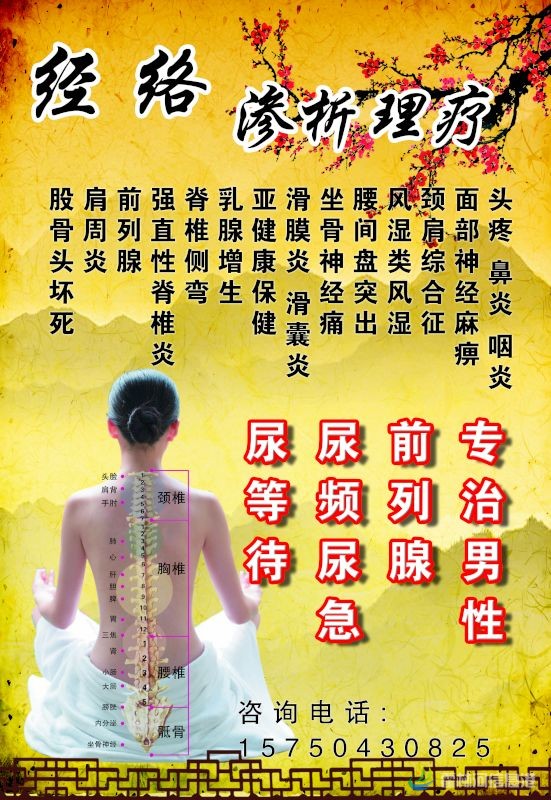 颈肩腰腿痛