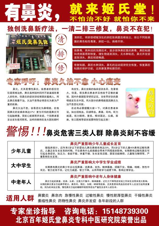 鼻炎2.png