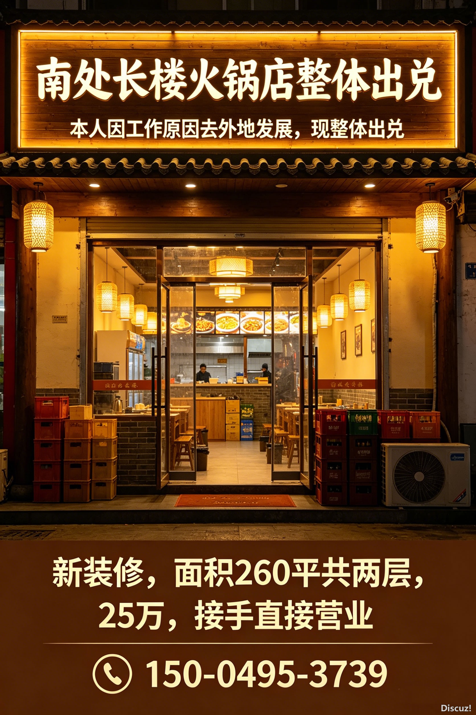 火锅店出兑.jpg