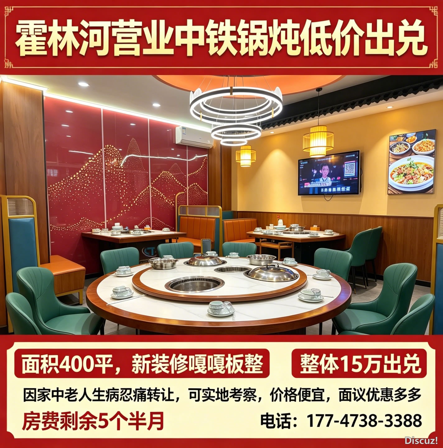铁锅炖.jpg