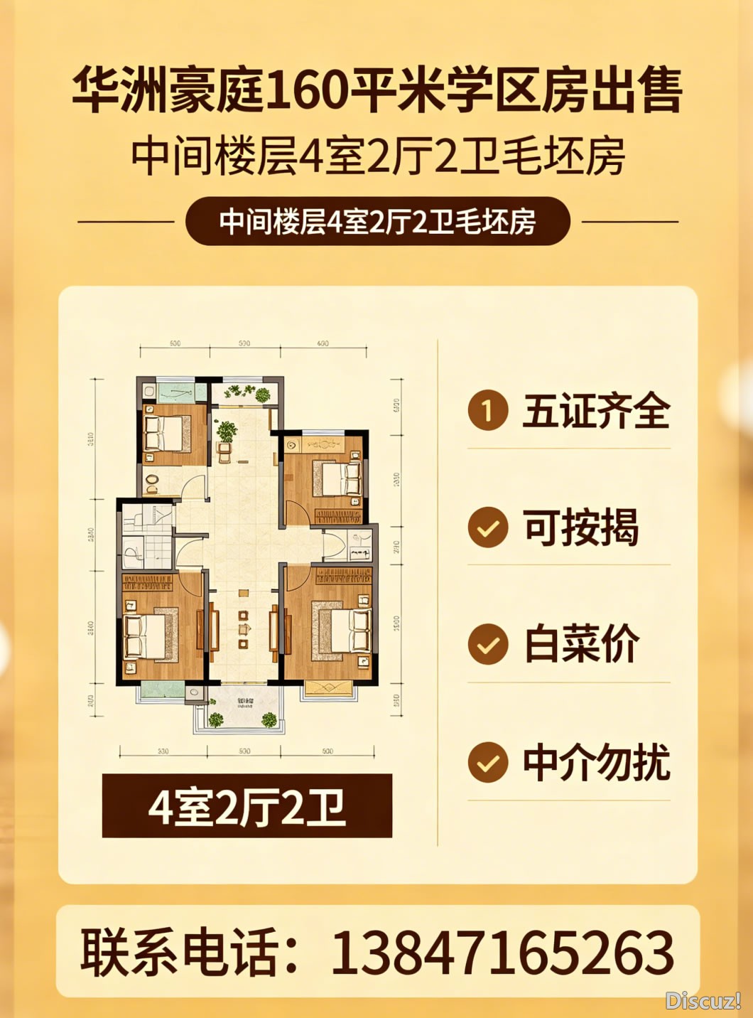 华洲豪庭学区房出售海报111.jpg