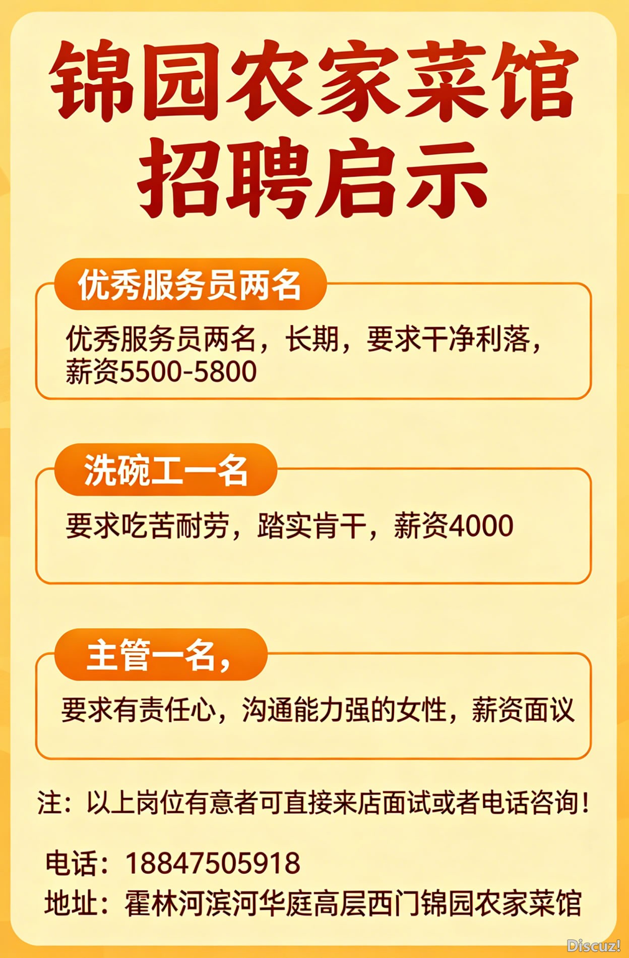 锦园农家菜馆招聘-.jpg