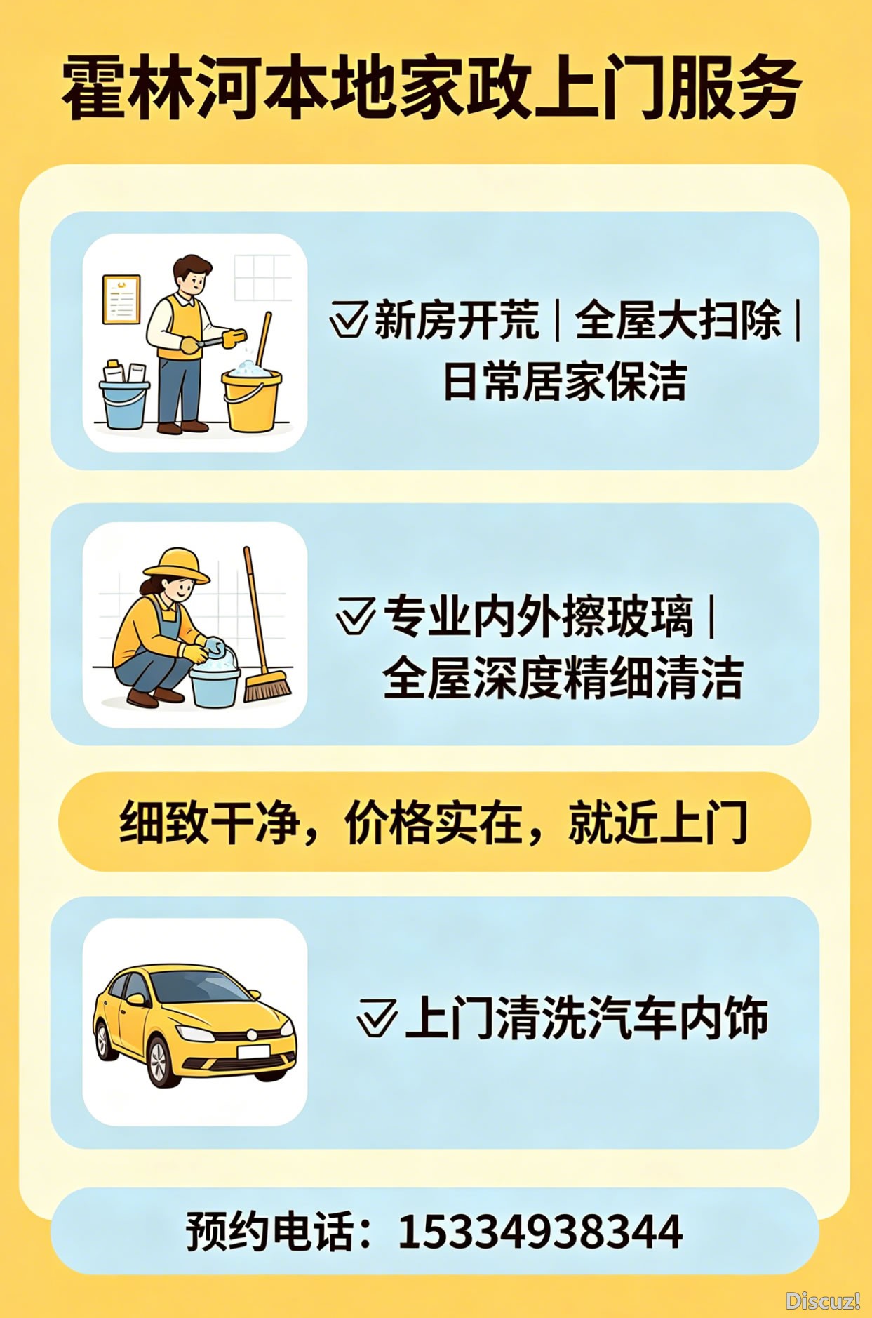 霍林河家政服务1.jpg