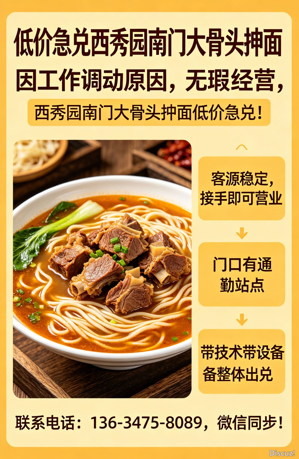西秀园南门大骨头抻面急兑.jpg