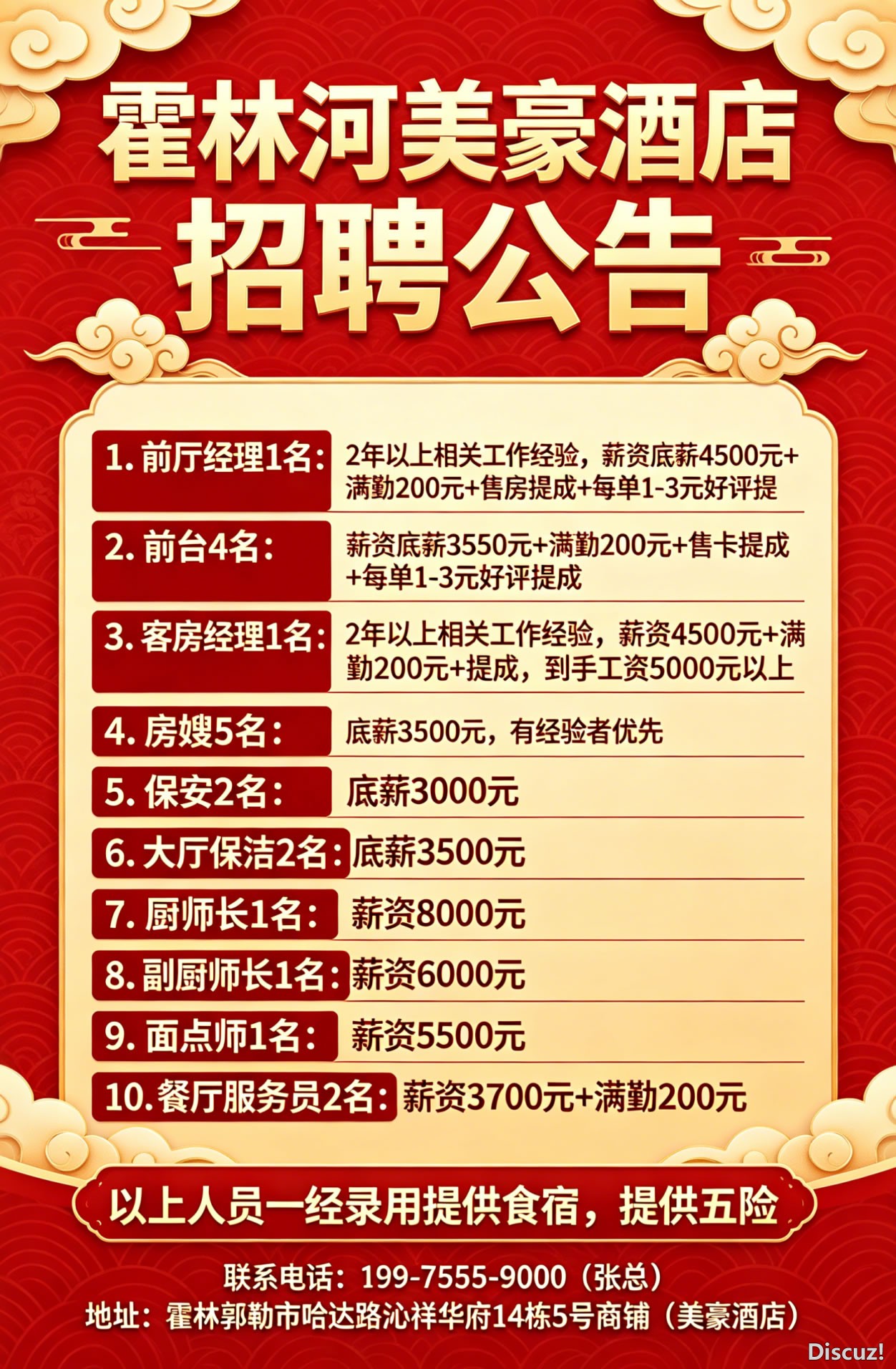 霍林河美豪酒店招聘海报.jpg