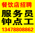 招聘服务员