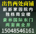商铺出售
