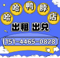 哈哈鸭脖