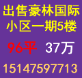 豪林国际