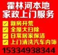家政公司