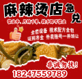 麻辣烫店出兑
