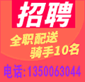招聘骑手