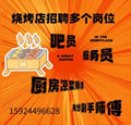 烤肉店招聘