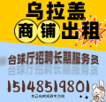 商铺出租