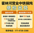 出兑铁锅炖
