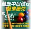 出兑台球会馆