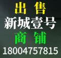 商铺出售