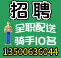 招聘骑手
