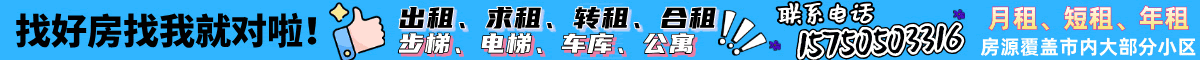 二手房出租中介