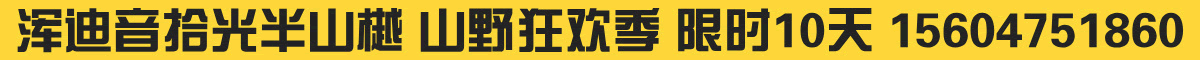 拾光半山樾