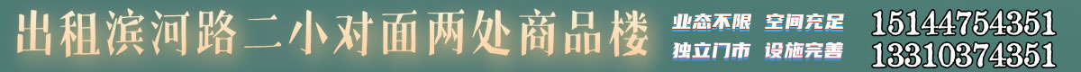 出租商铺
