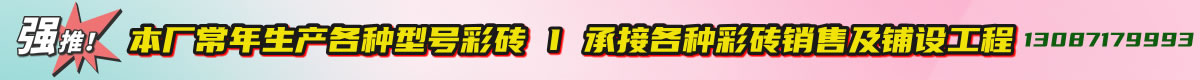 彩砖广告