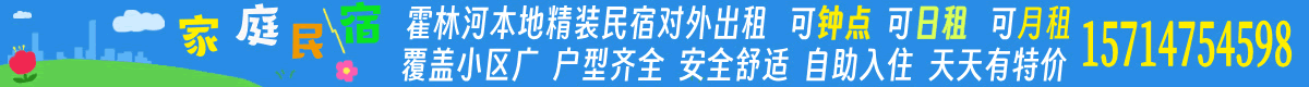 家庭民宿