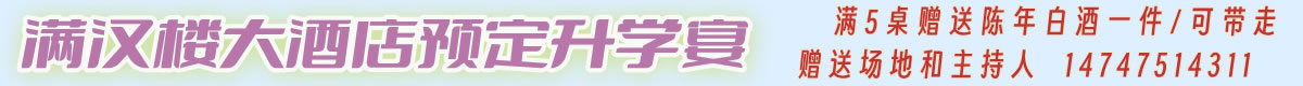 满汉楼