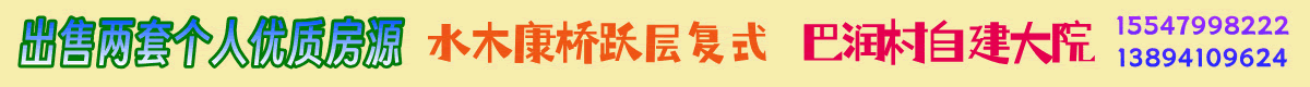出售个人房源