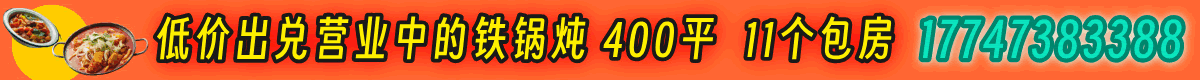 出兑铁锅炖