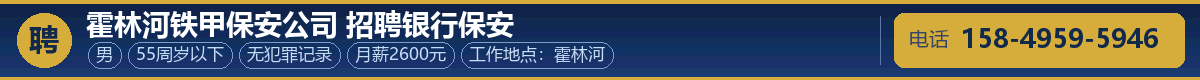 招聘保安