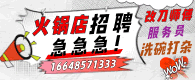 火锅店招聘