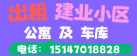 建业公寓出租