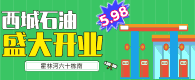 西城石油