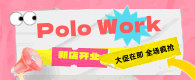鸿宇Polo Work