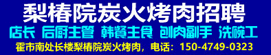 梨椿院炭火烤肉