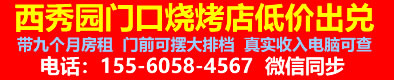 出兑烧烤店